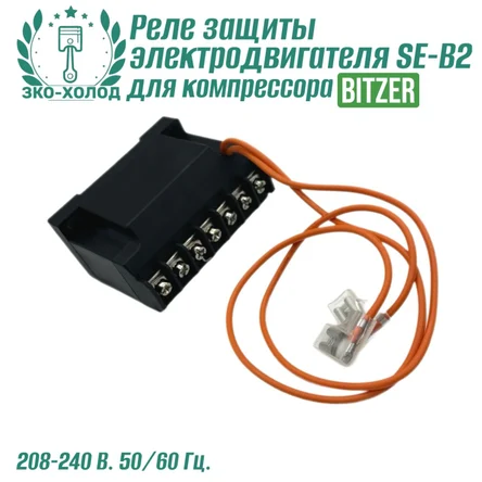 Реле защиты электродвигателя SE-B2 Bitzer